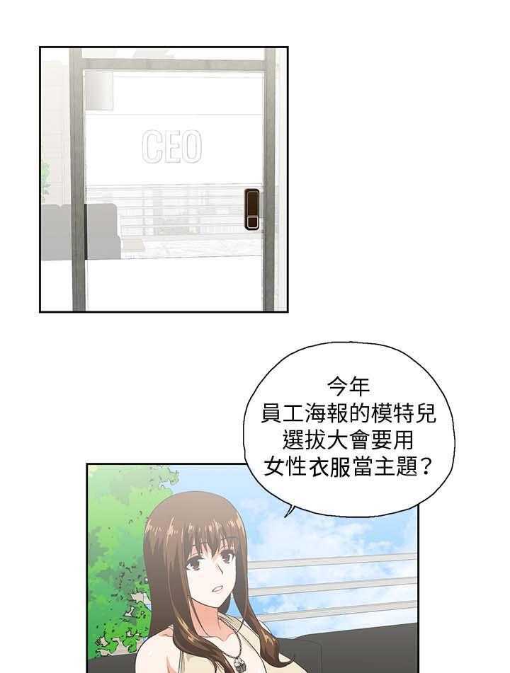 《双面代表》第35话 35_拒绝 第1页