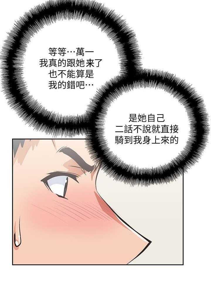 《双面代表》第35话 35_拒绝 第20页