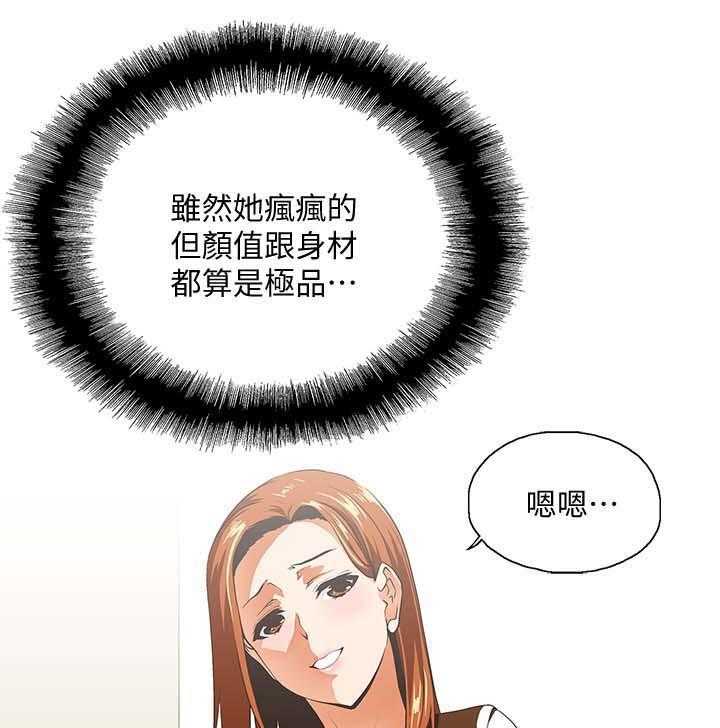 《双面代表》第35话 35_拒绝 第21页