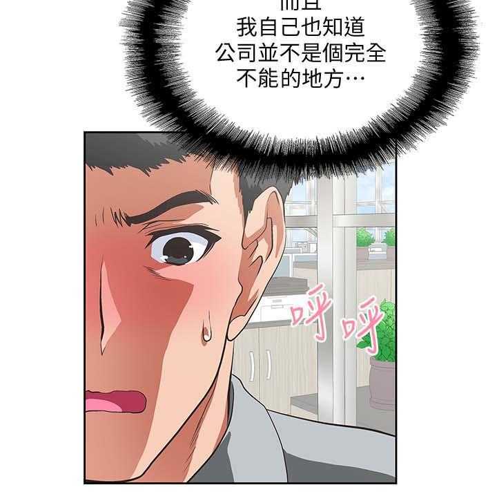 《双面代表》第35话 35_拒绝 第23页