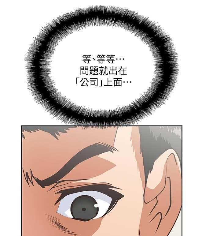 《双面代表》第35话 35_拒绝 第24页