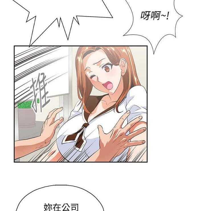 《双面代表》第35话 35_拒绝 第28页