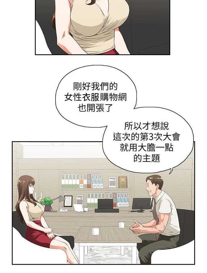 《双面代表》第35话 35_拒绝 第2页