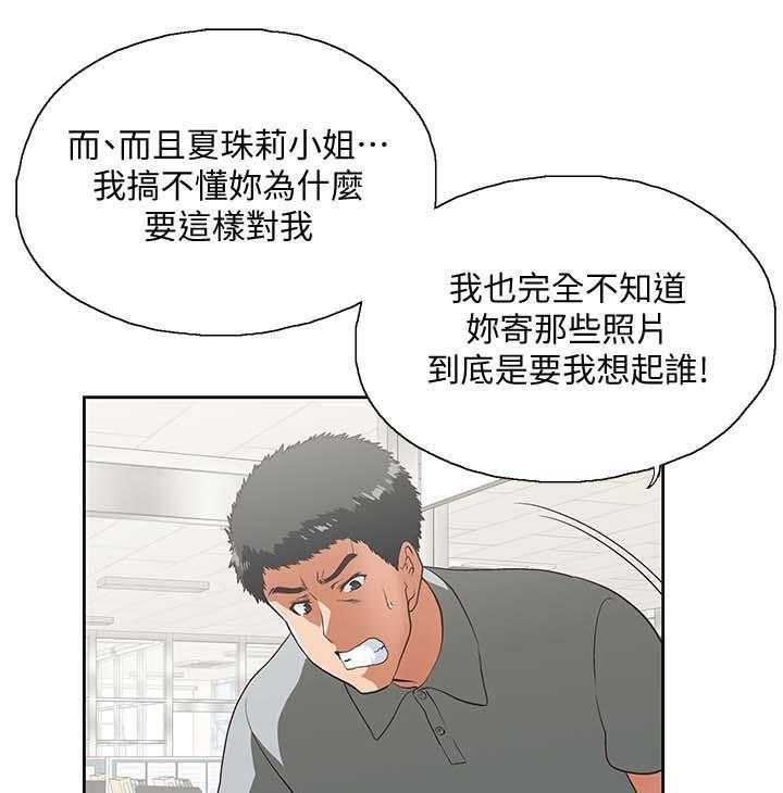 《双面代表》第35话 35_拒绝 第30页