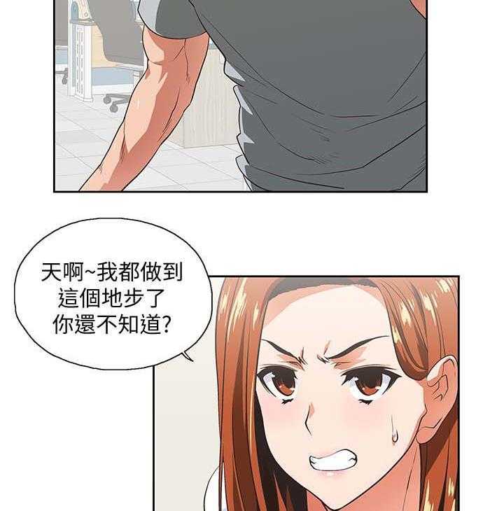 《双面代表》第35话 35_拒绝 第31页