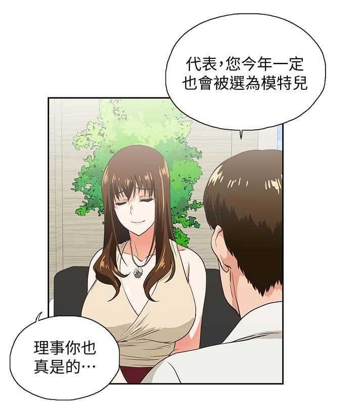 《双面代表》第35话 35_拒绝 第3页