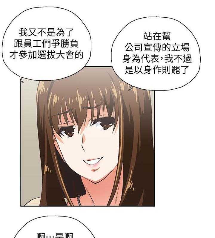 《双面代表》第35话 35_拒绝 第4页