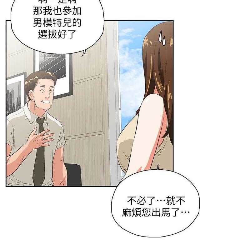 《双面代表》第35话 35_拒绝 第5页