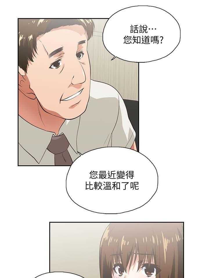 《双面代表》第35话 35_拒绝 第6页