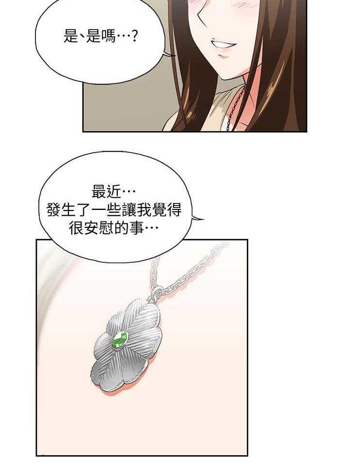 《双面代表》第35话 35_拒绝 第7页