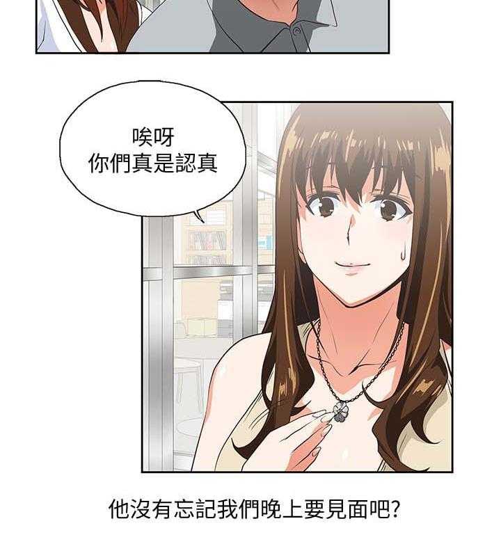 《双面代表》第36话 36_怀疑劈腿 第12页