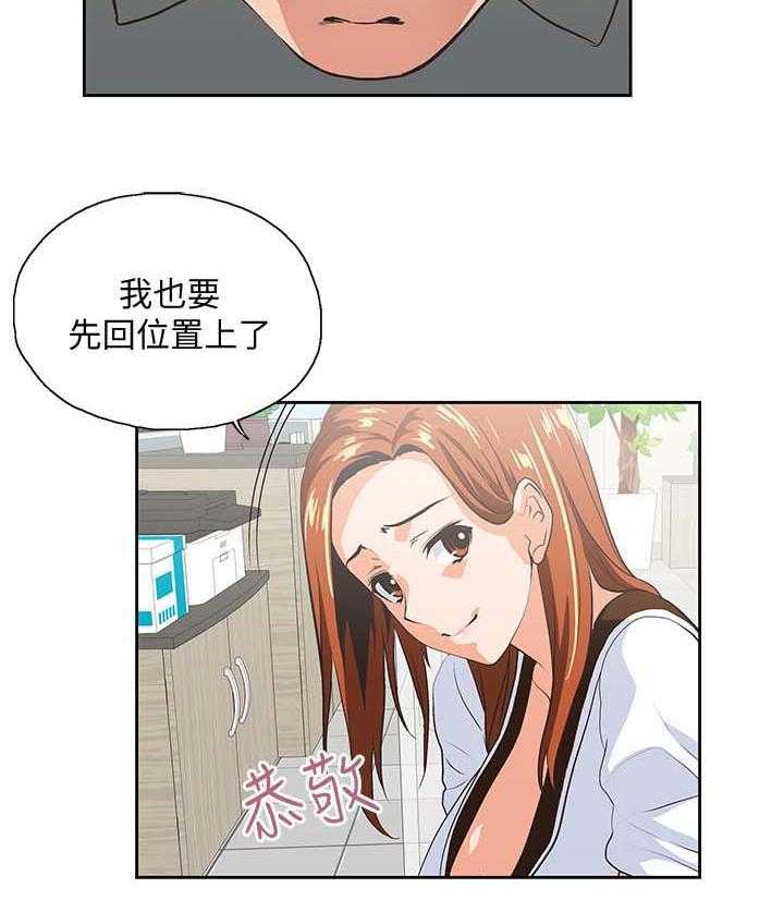 《双面代表》第36话 36_怀疑劈腿 第15页