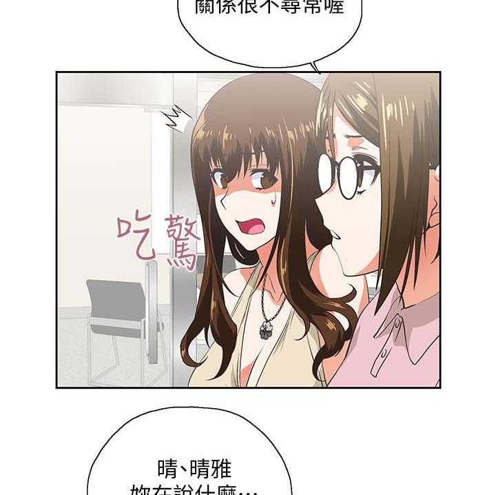 《双面代表》第36话 36_怀疑劈腿 第17页