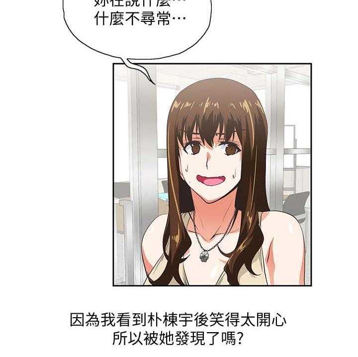 《双面代表》第36话 36_怀疑劈腿 第18页