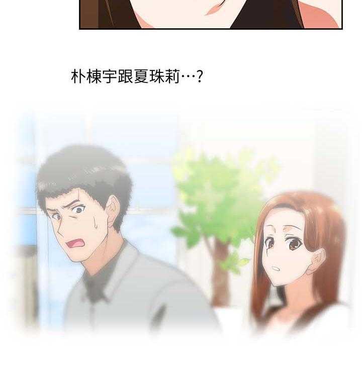 《双面代表》第36话 36_怀疑劈腿 第21页
