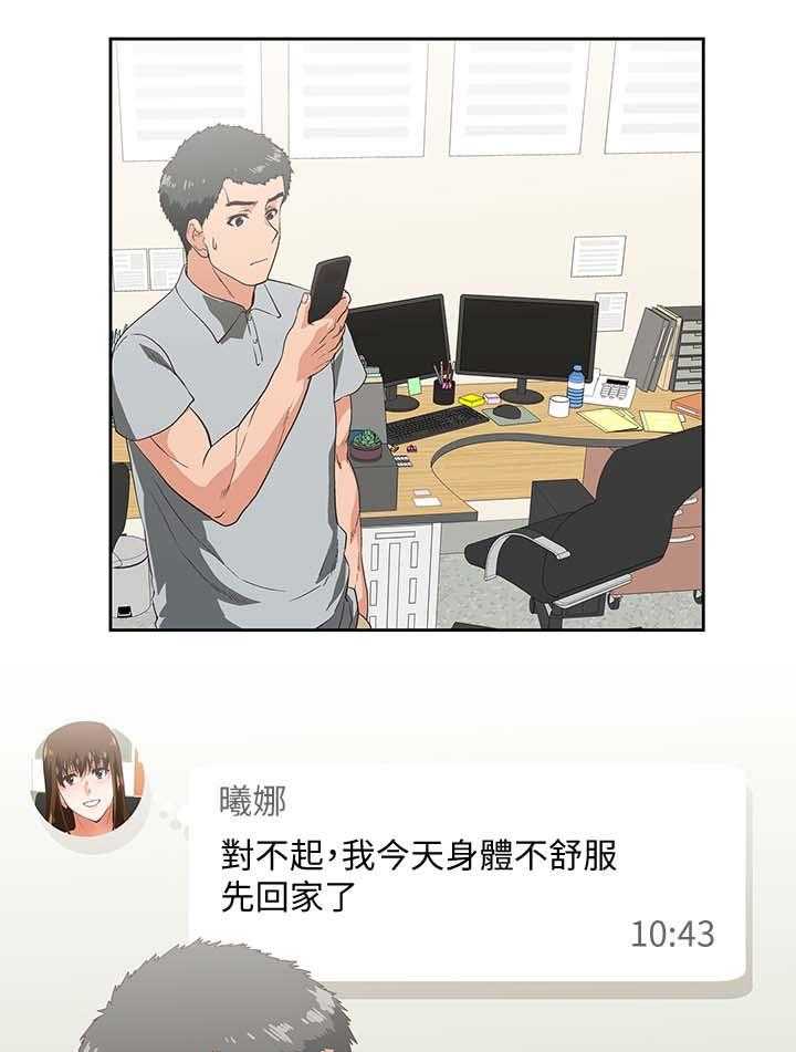《双面代表》第36话 36_怀疑劈腿 第25页