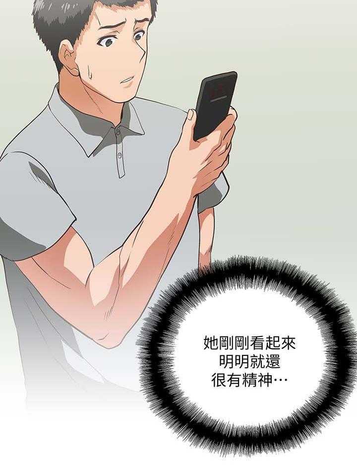 《双面代表》第36话 36_怀疑劈腿 第26页