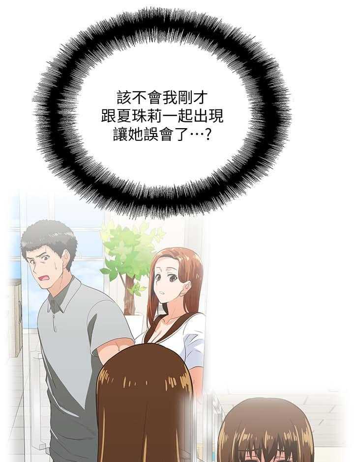 《双面代表》第36话 36_怀疑劈腿 第27页