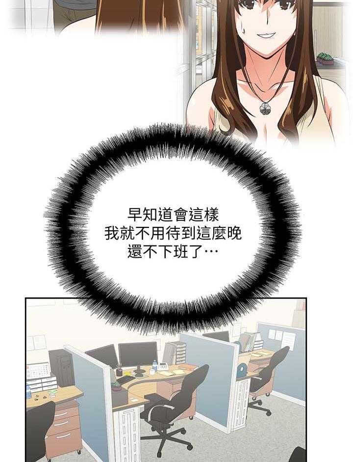 《双面代表》第36话 36_怀疑劈腿 第28页