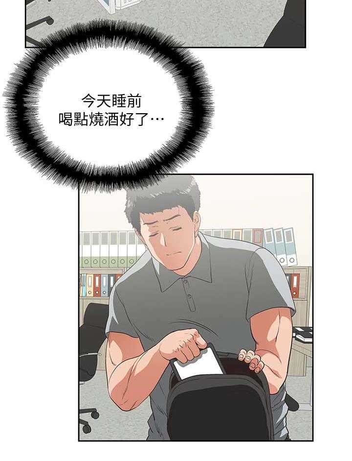 《双面代表》第36话 36_怀疑劈腿 第29页