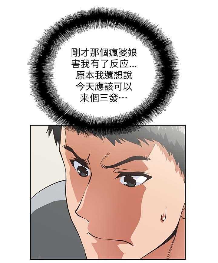《双面代表》第36话 36_怀疑劈腿 第30页