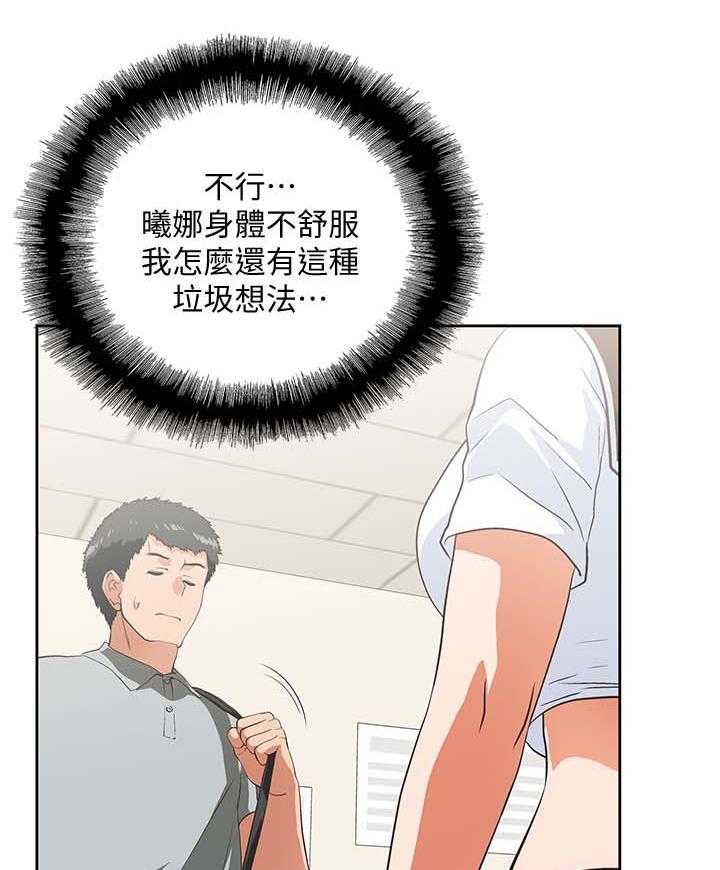 《双面代表》第36话 36_怀疑劈腿 第31页