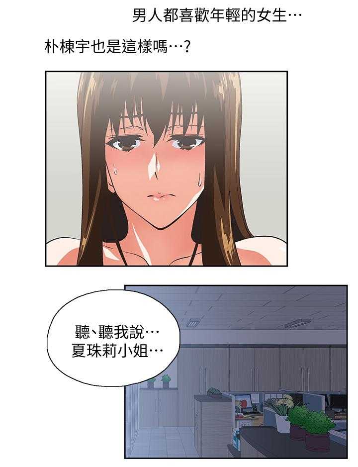 《双面代表》第37话 37_诱惑 第11页