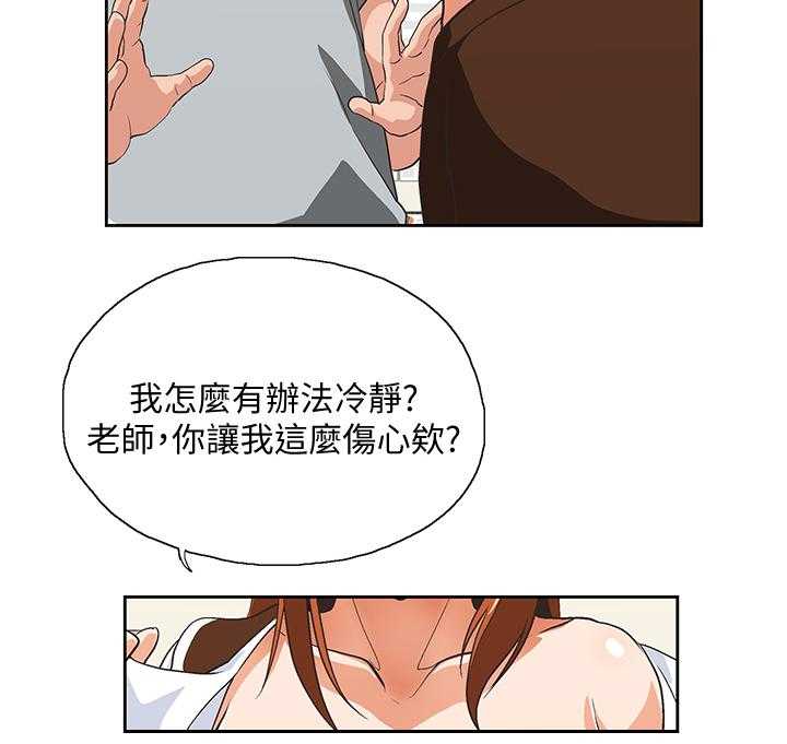 《双面代表》第37话 37_诱惑 第13页