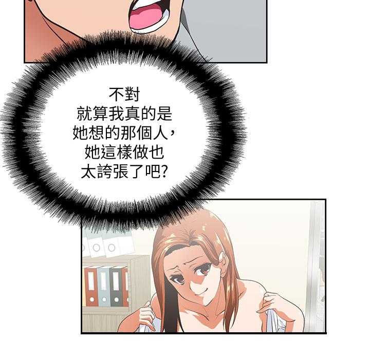 《双面代表》第37话 37_诱惑 第16页