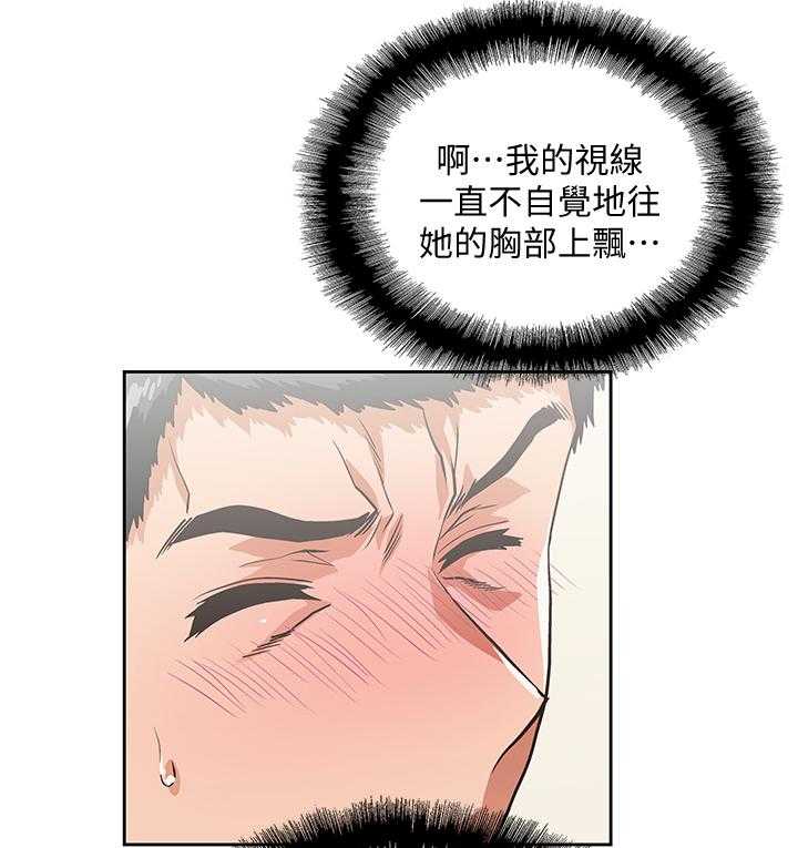 《双面代表》第37话 37_诱惑 第17页