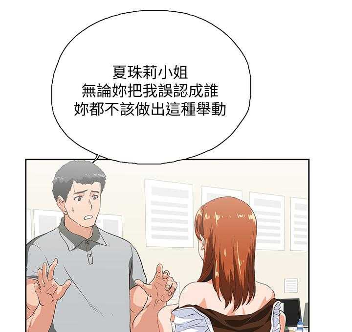 《双面代表》第37话 37_诱惑 第20页