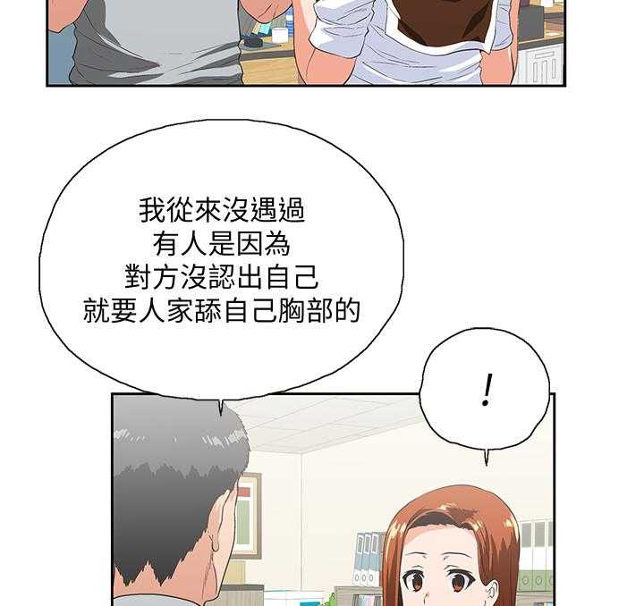 《双面代表》第37话 37_诱惑 第21页