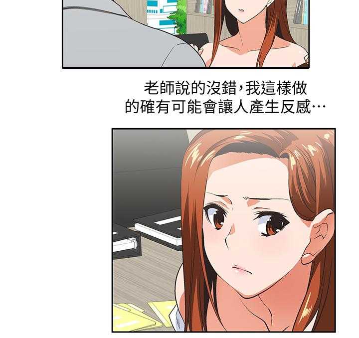 《双面代表》第37话 37_诱惑 第22页