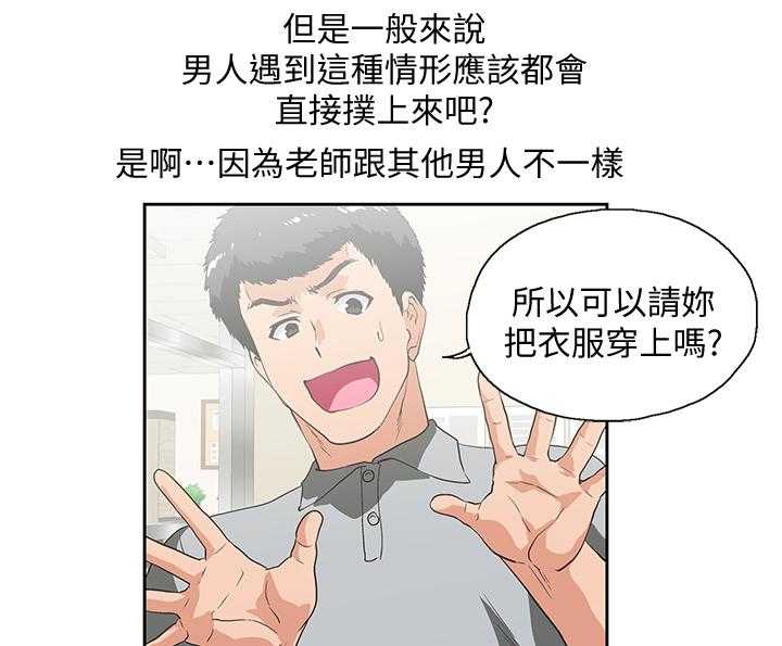 《双面代表》第37话 37_诱惑 第23页