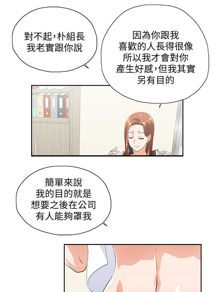 《双面代表》第37话 37_诱惑 第25页