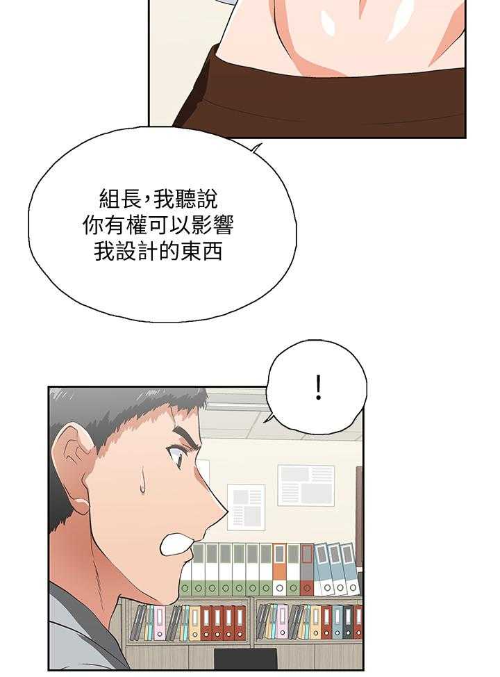 《双面代表》第37话 37_诱惑 第26页