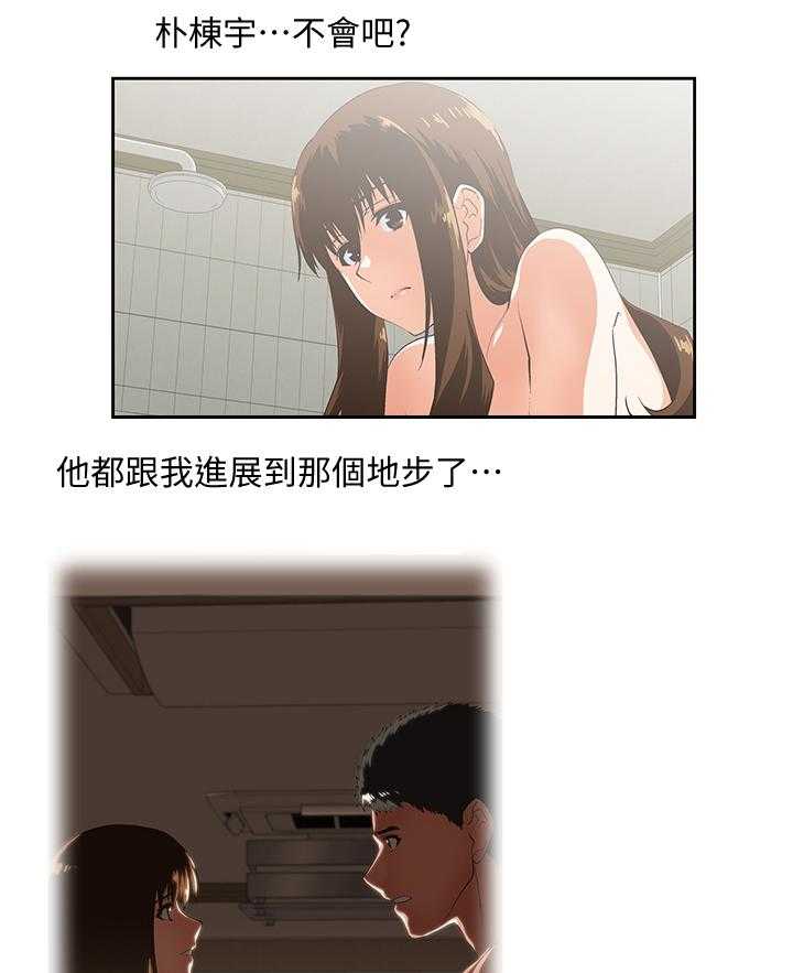 《双面代表》第37话 37_诱惑 第3页