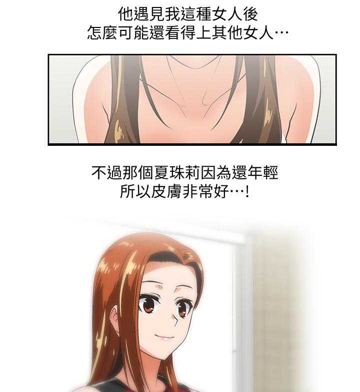 《双面代表》第37话 37_诱惑 第9页