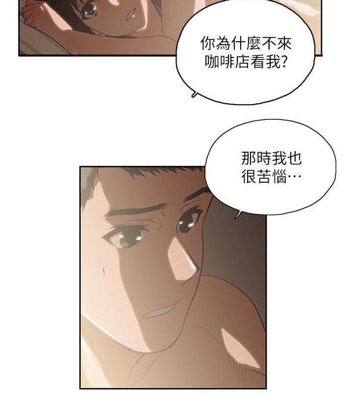 《双面代表》第32话 32_这样就够了 第12页