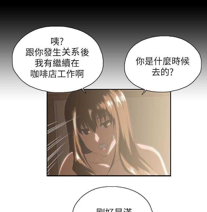 《双面代表》第32话 32_这样就够了 第18页
