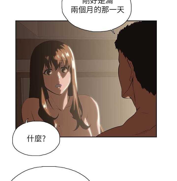 《双面代表》第32话 32_这样就够了 第19页