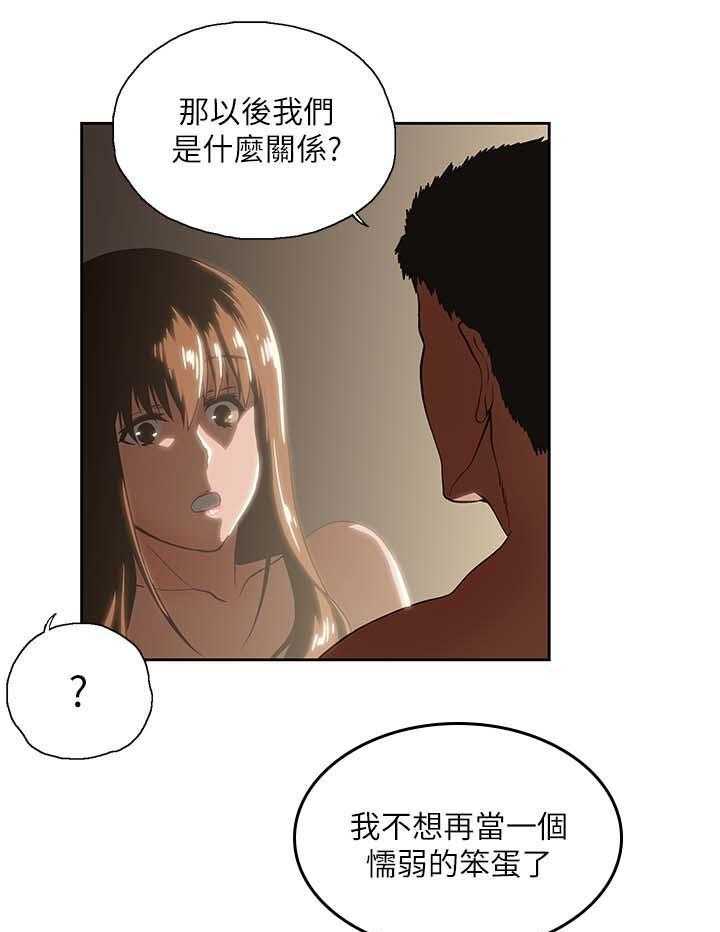 《双面代表》第32话 32_这样就够了 第23页