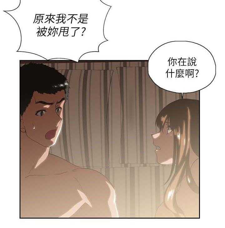 《双面代表》第32话 32_这样就够了 第2页