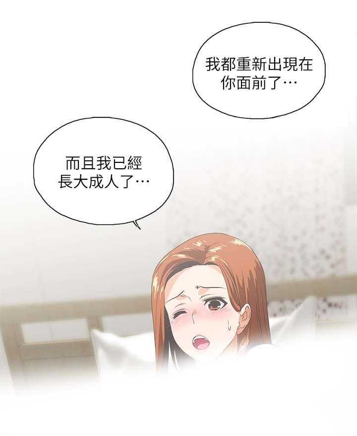 《双面代表》第32话 32_这样就够了 第31页