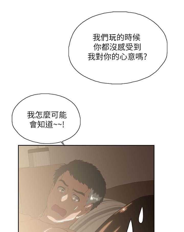 《双面代表》第32话 32_这样就够了 第3页