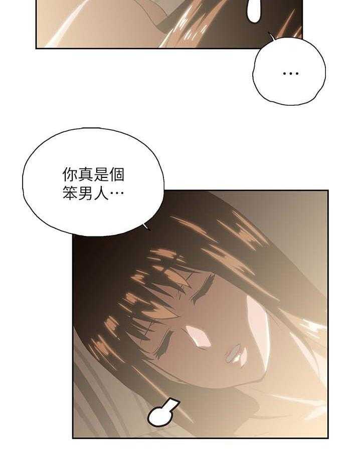 《双面代表》第32话 32_这样就够了 第4页