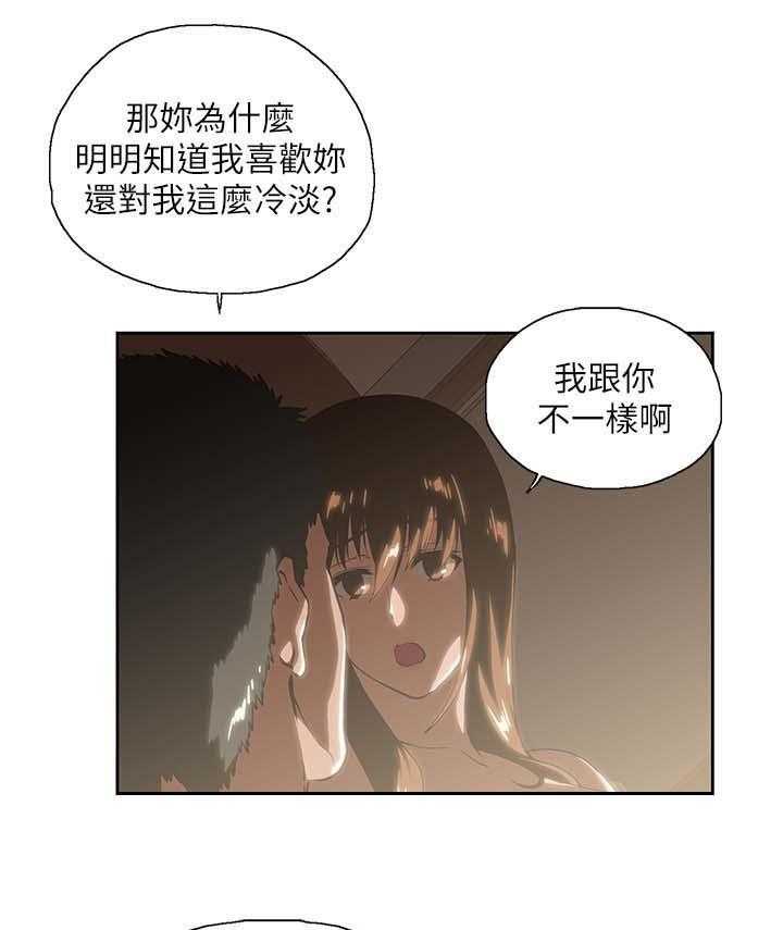 《双面代表》第32话 32_这样就够了 第5页