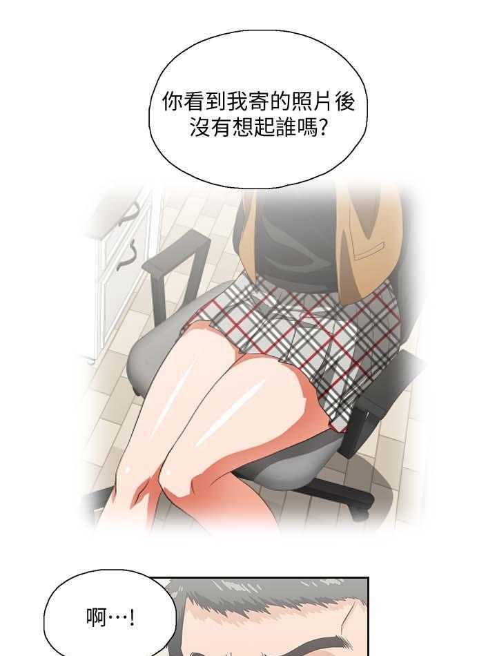 《双面代表》第34话 34_想起谁 第18页