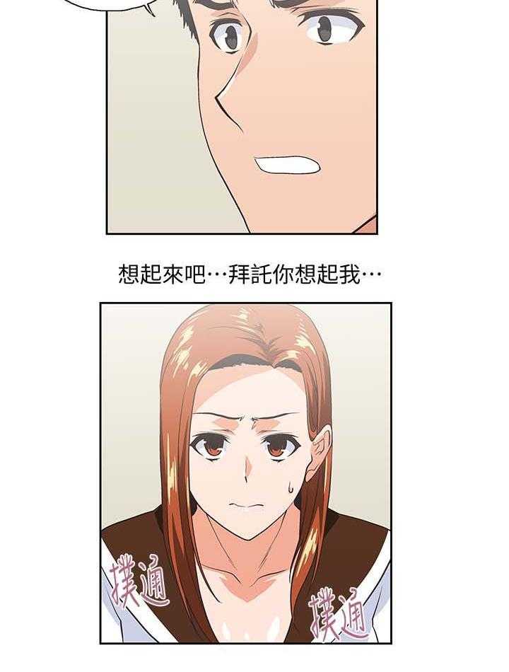 《双面代表》第34话 34_想起谁 第19页