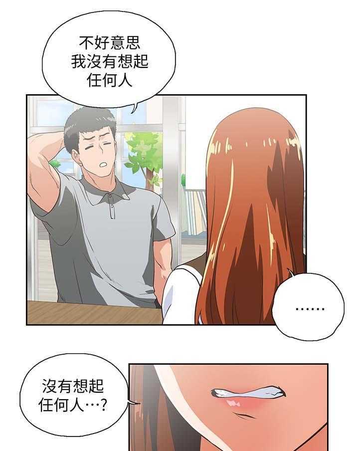 《双面代表》第34话 34_想起谁 第20页